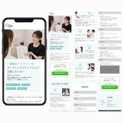 アイサロン求人 | ランディングページ