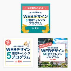 WEBデザインスクール無料セミナー  |  広告バナー