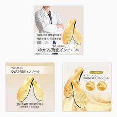 高級インソール  |  広告バナー