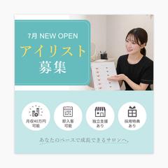 アイサロン求人 | 広告バナー