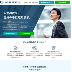 人材紹介業のLP制作