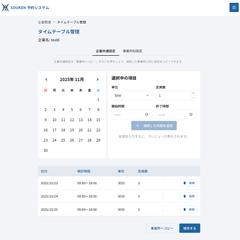 健康診断の予約システム