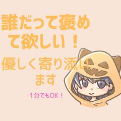 通話アプリでのメンタル相談