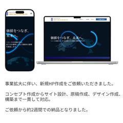リユース事業新規ホームページ制作