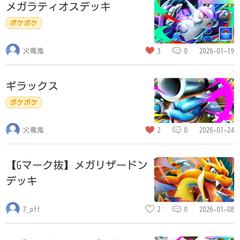 ポケモンカード関連のコミュニティサイト運営