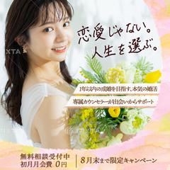 【バナー】結婚相談所