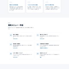 整骨院向けHPデモサイト|MEO対応設計