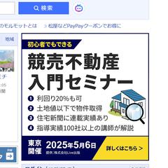 「競売不動産入門セミナー」Webバナー