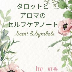 タロットとアロマでセルフケアするコンテンツを販売中です。