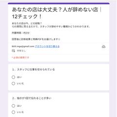 店舗オーナー向け組織診断ツール