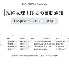 AI・GASを活用した案件管理・期限通知