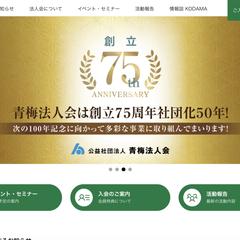青梅法人会 Webサイトリニューアル