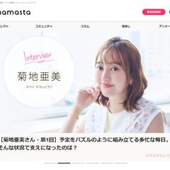 Webメディア – ママスタ（ママ向け情報プラットフォーム）