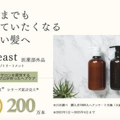 ヘアケア製品LP作成事例