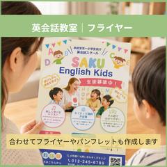 チラシ作成【英会話教室】