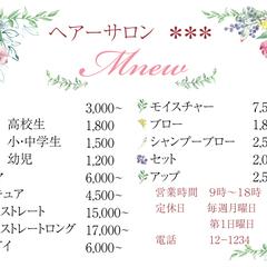 ヘアーサロン料金表