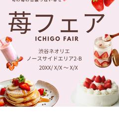 苺フェアバナー