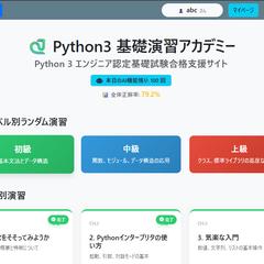 Python学習支援WebアプリをAI連携で開発・公開