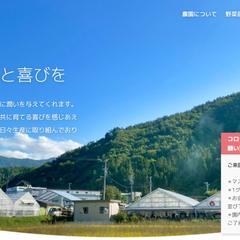 苗農家さんのホームページ制作