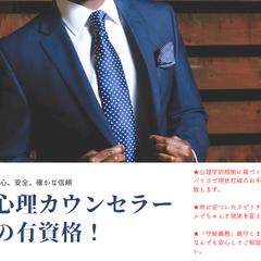 心理カウンセラーの有資格者♪安心してなんでも相談ください