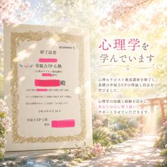 心理学を学んできました