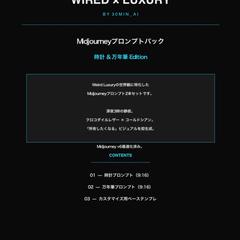 Weird Luxuryプロンプトパック表紙