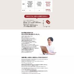内藤式整体塾 様