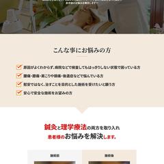 梅本訪問鍼灸リハビリ治療院 様のLP制作