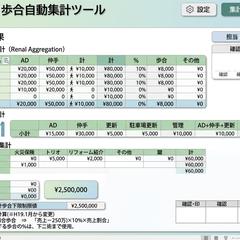 【不動産業向け】担当者別売上・歩合の自動集計Excelマクロ