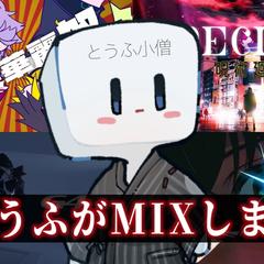 歌い手&VtuberさんのMIXサンプル！
