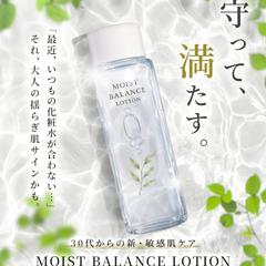 大人向け敏感肌用保湿化粧水_バナー