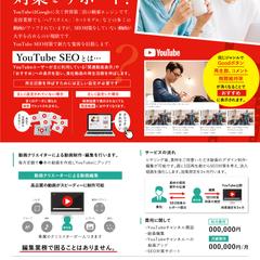SEO対策のチラシ（架空企業）