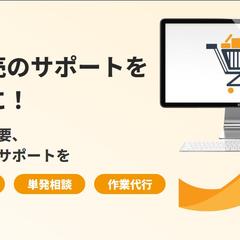 Amazon出品のコンサル/アマゾン出品代行