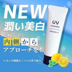 UVケア化粧品 新商品告知バナー（架空案件）
