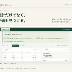 業務改善｜月次集計・入力チェック