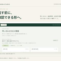 業務改善｜問い合わせ返信の確認