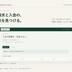業務改善｜請求・入金確認