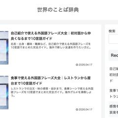 多言語ブログSEO一括最適化（200記事）