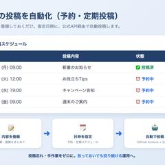 SNSの投稿を自動化(予約・定期投稿)