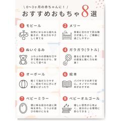 「おすすめおもちゃ8選」のX図解