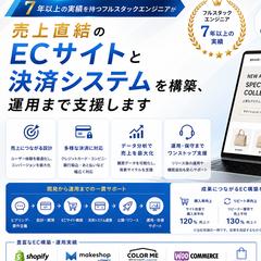 ✨ECサイトと決済システムを構築しビジネス成長加速させます✨