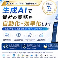 ✨生成AIで生産性を高めるシステムを開発します✨