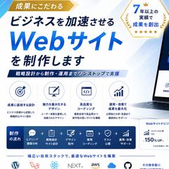 ✨Webシステム開発を高速・高品質で承ります✨