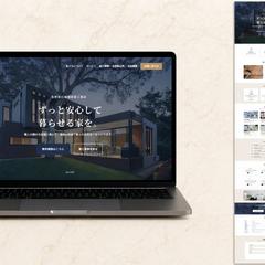 【個人工務店様】ホームページ制作