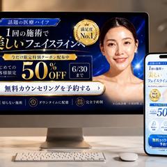 医療ハイフ LPデザイン