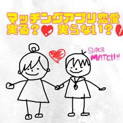 sns恋愛上手くいかせましょう！