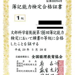 全国経理教育協会主催簿記能力検定1級