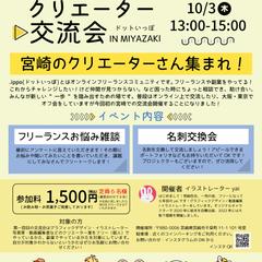 交流会の広告デザイン