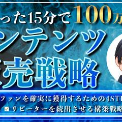 コンテンツ販売戦略バナー