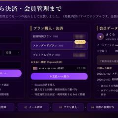 会員登録・決済・会員管理の実装